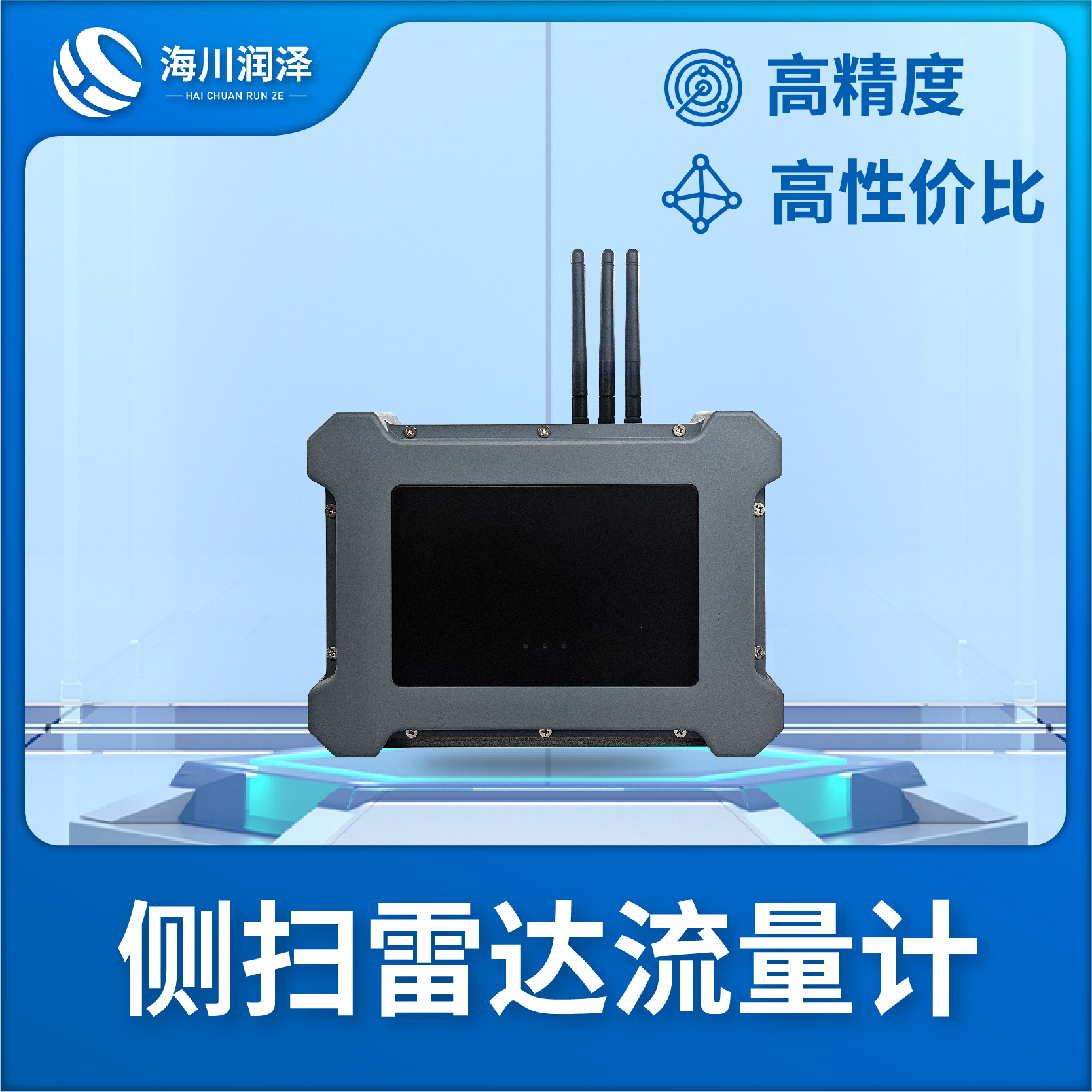 侧扫雷达流量计品质可靠 诚信经营