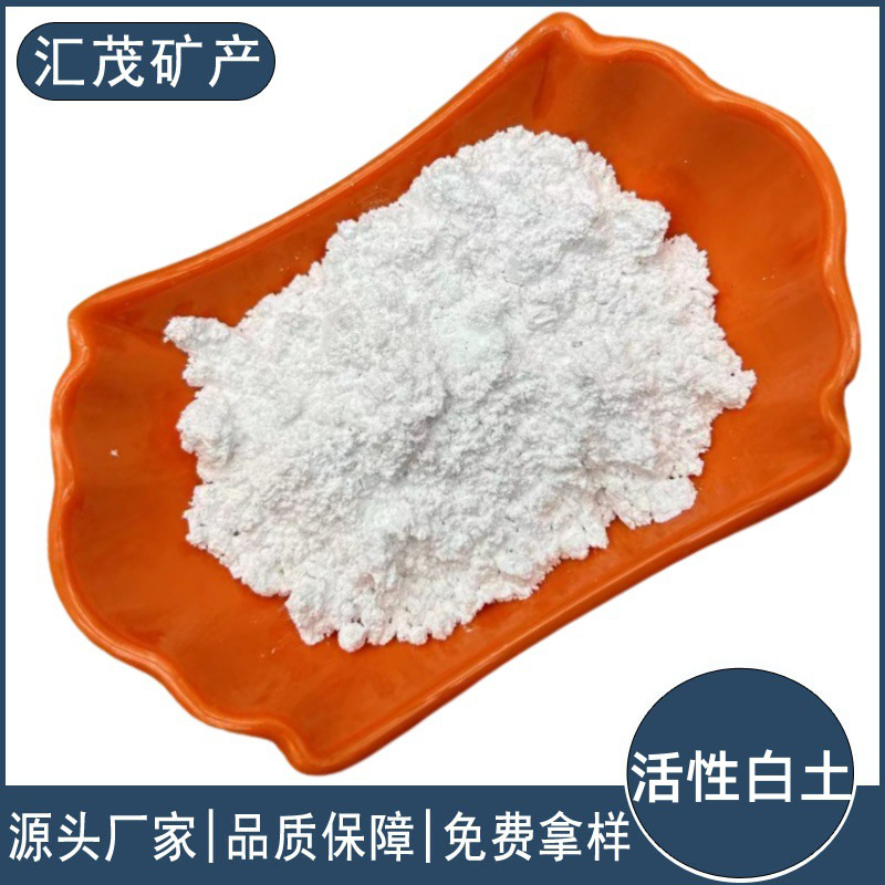 活性白土 行业经验丰富 质量保障