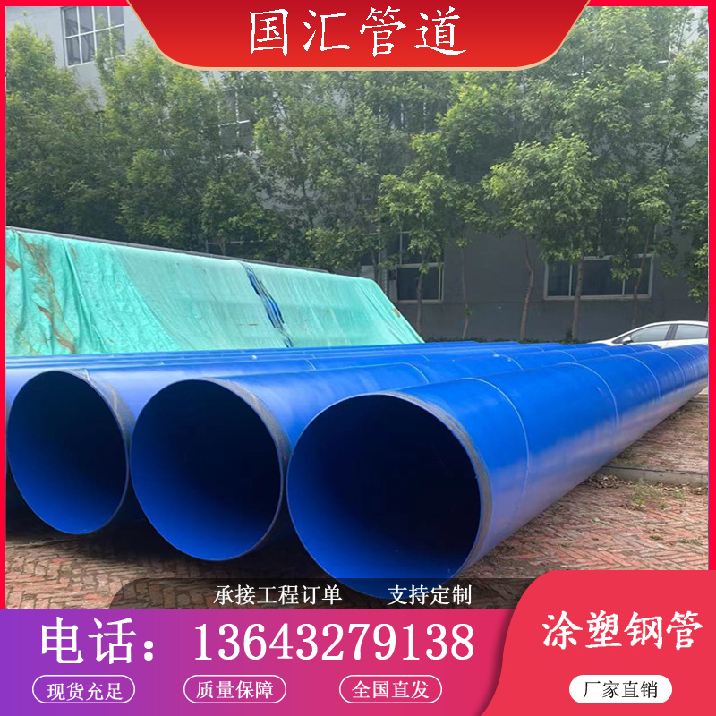 内外涂塑复合钢管 国汇管道 环氧粉末涂塑钢管厂家