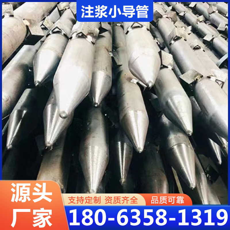注浆小导管厂家质量保证,价格优惠,欢迎来电咨询