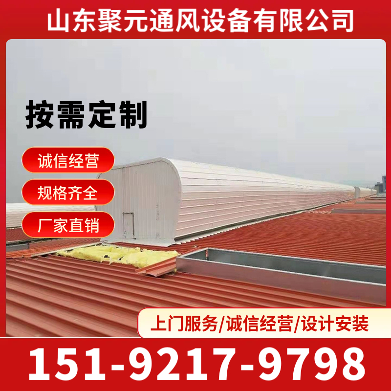 工业厂房 弧线型顺坡自然通风器 聚元