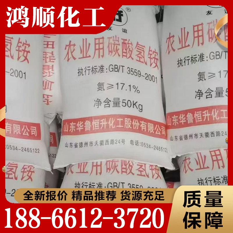 性价比高 碳酸氢铵  货源充足