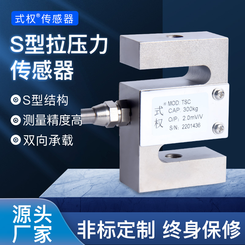 式权STC拉力s型传感器试验机称重传感器