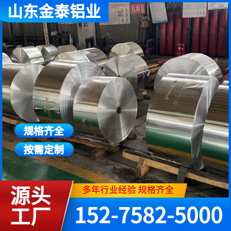 1060橘皮压花卷 轧花铝卷 大小卷可定制 开平分条 金泰铝业