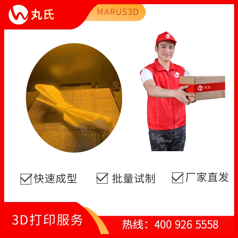 丸氏脂造 黄色树脂  手板打印 模型打印