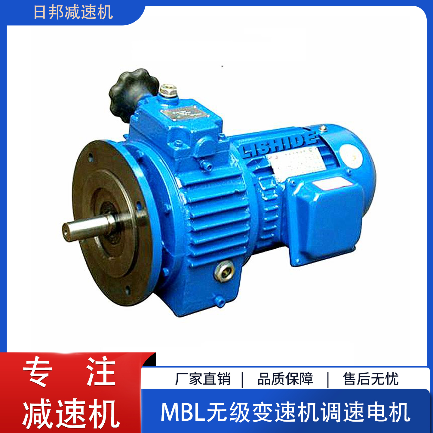 MBL无级变速机调速电机