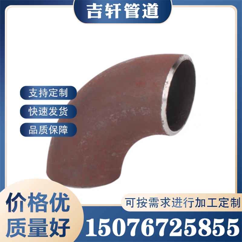 无缝弯头 各种规格型号齐全