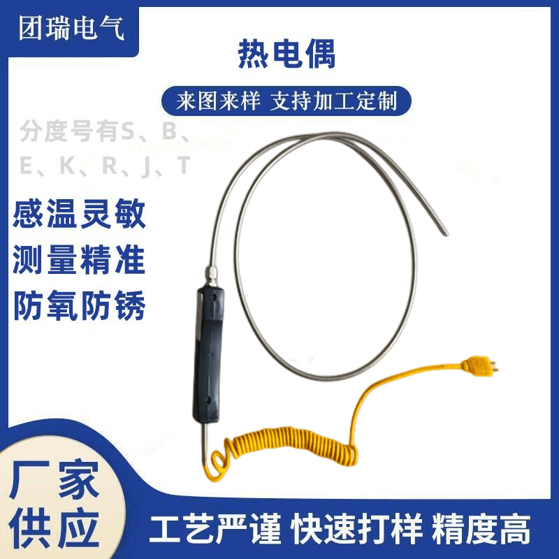 手柄热电偶厂家货源，质量保障