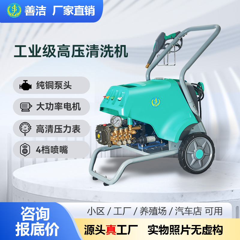 善洁 高压清洗机  高压水枪 工业产品厂家直销 se1015
