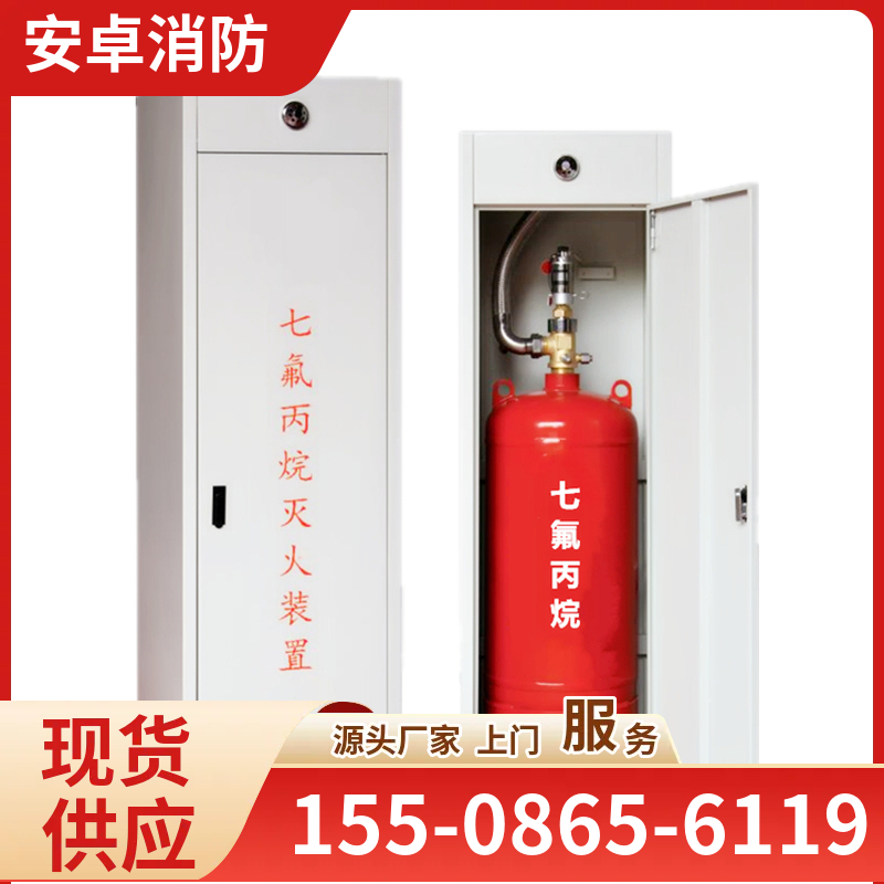 柜式七氟丙烷气体灭火装置 气 体灭火系统 单双瓶组40-180L规格齐全