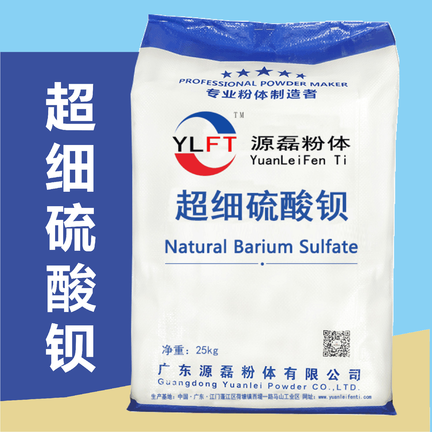 超细硫酸钡 1250-10000目 比重高 稳定性好 涂料油漆塑料等用