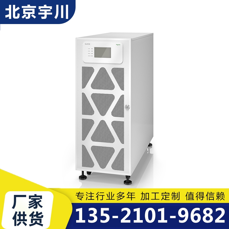 北京宇川 施耐德apcups电源 【实地认证厂家】无中间商