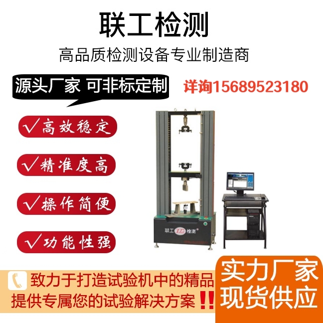 CMT系列万能试验机拉力试验机，金属、非金属材料的拉伸压缩弯曲剪切剥离撕裂试验