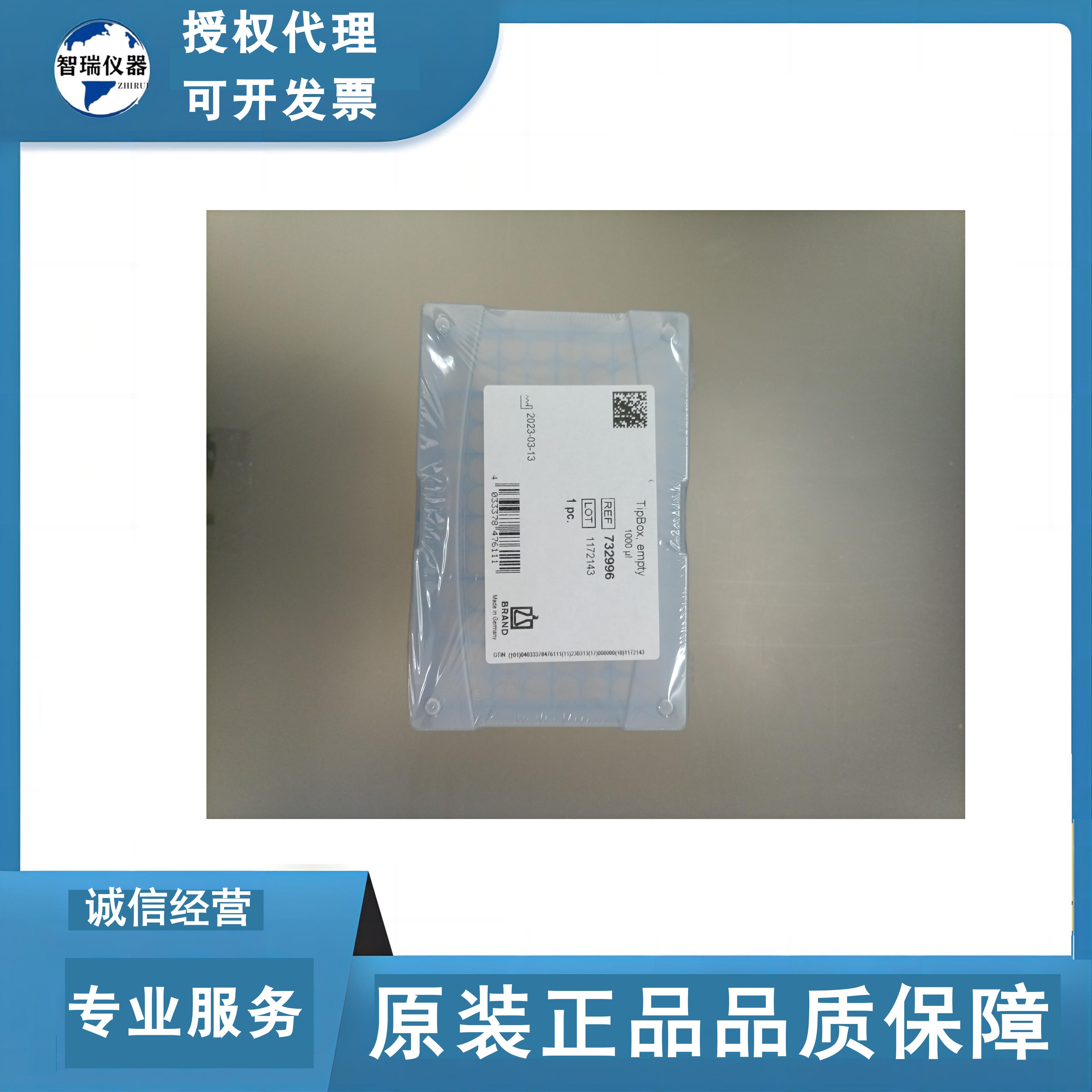 普兰德 Brand BR732996 TipBox吸头盒 聚丙烯 PP 空盒 适用于1000 µL吸头
