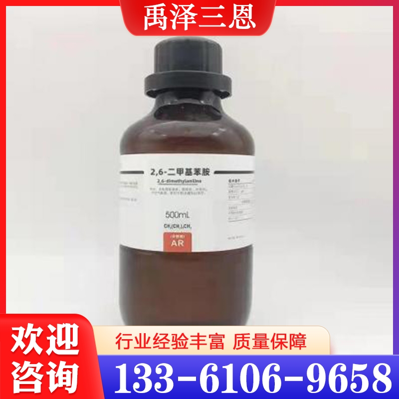 二甲基苯胺  经验丰富 大量库存