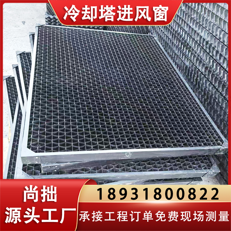 冷却塔进风窗 冷却塔进风格栅 欢迎选购