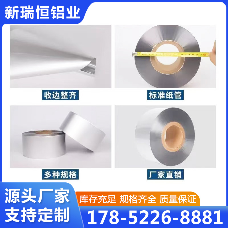 铝箔源头厂家确保产品质量
