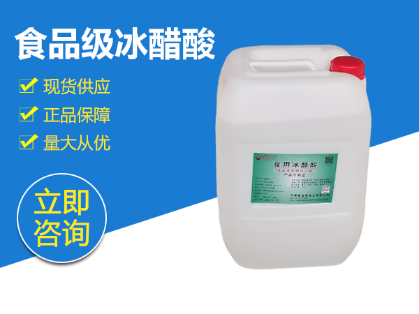 食品级冰醋酸 铭奥化工