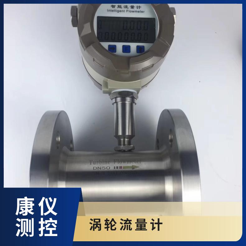康仪 DN40涡轮流量计 电子数显 高精度耐高温 厂家供应