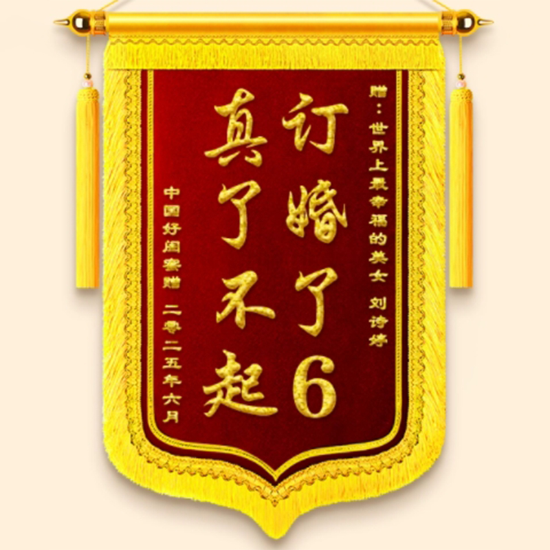 锦旗 支持加工定制 规格齐全