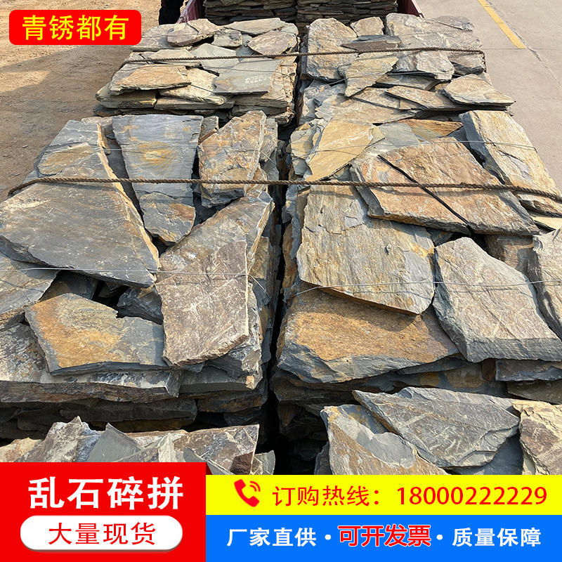 天然青石板不规则锈色碎拼毛石铺路乱石板庭院花园复古地砖乱型板