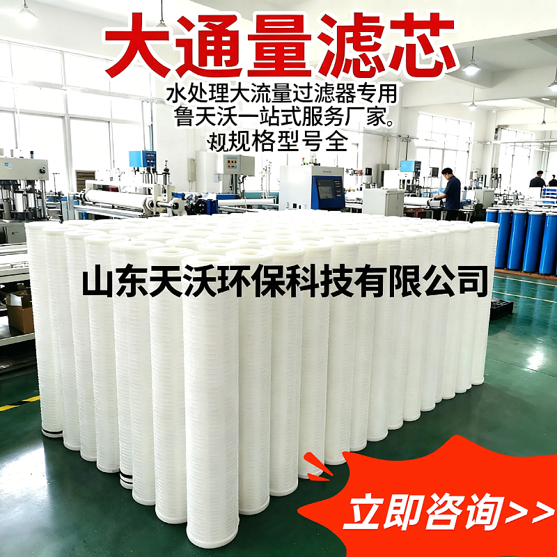 鲁天沃 水处理过滤器滤芯 40寸5微米PP棉熔喷滤芯