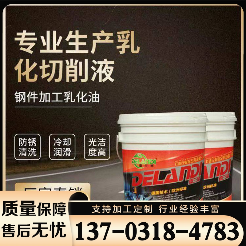 切削液厂家 诚信商家东德生物科技