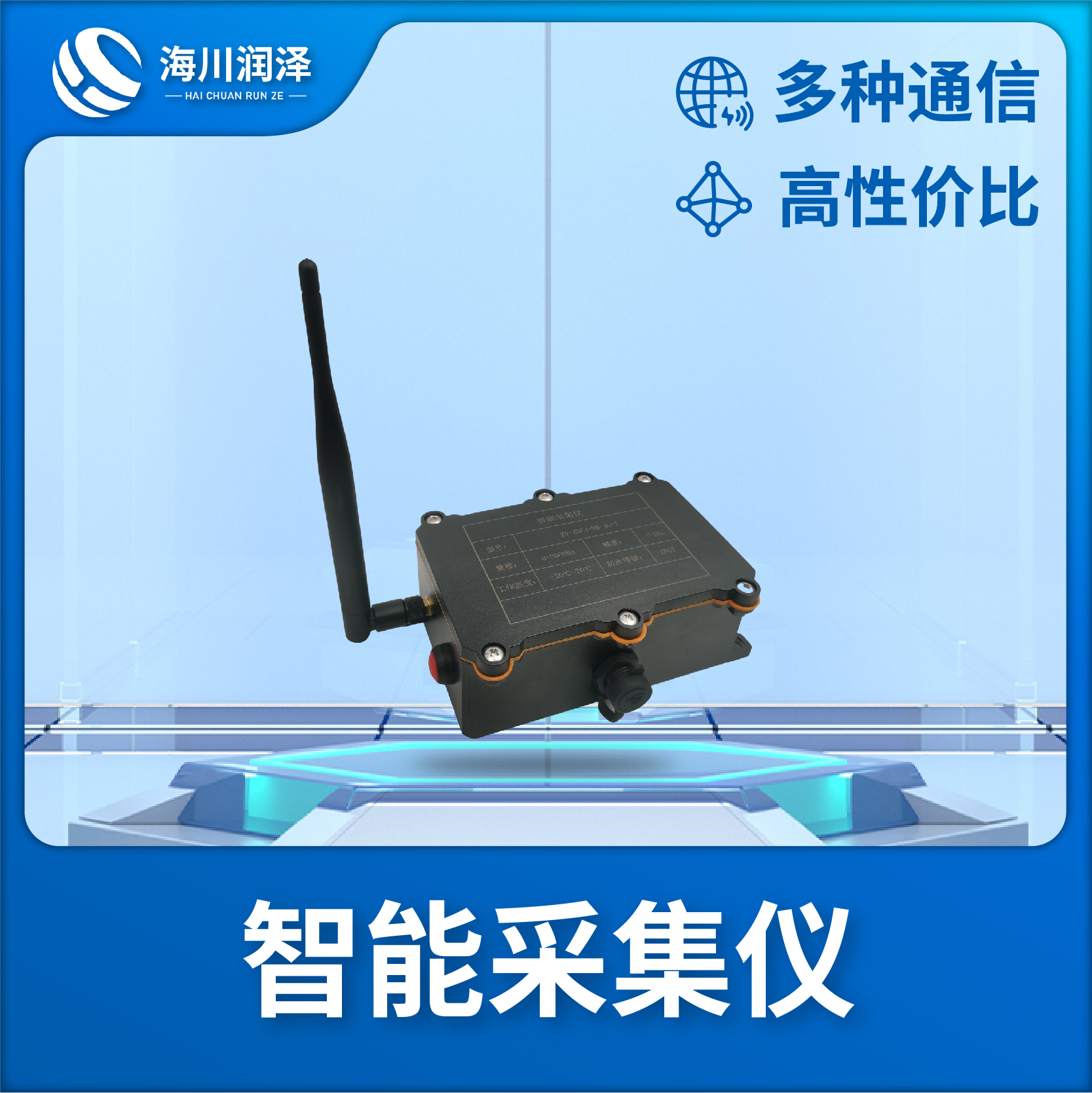 智能采集仪品质可靠 诚信经营