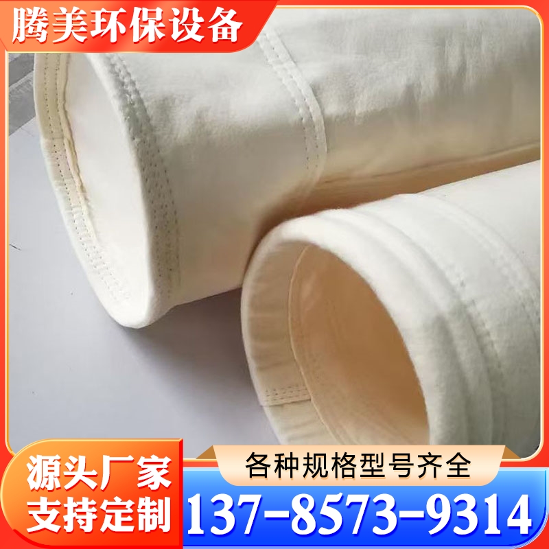 除尘布袋 除尘器布袋 各种规格齐全