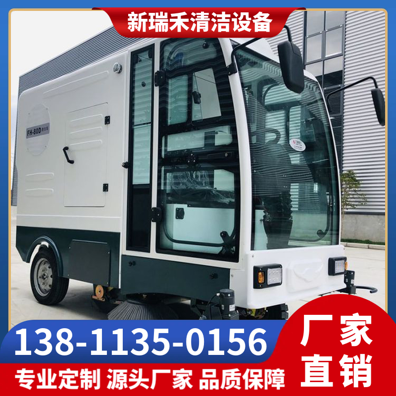 新瑞禾 扫地机 电动驾驶保洁机 封闭式清洁机