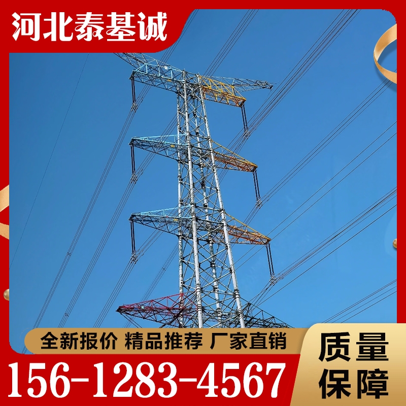 性价比高 电力塔  货源充足