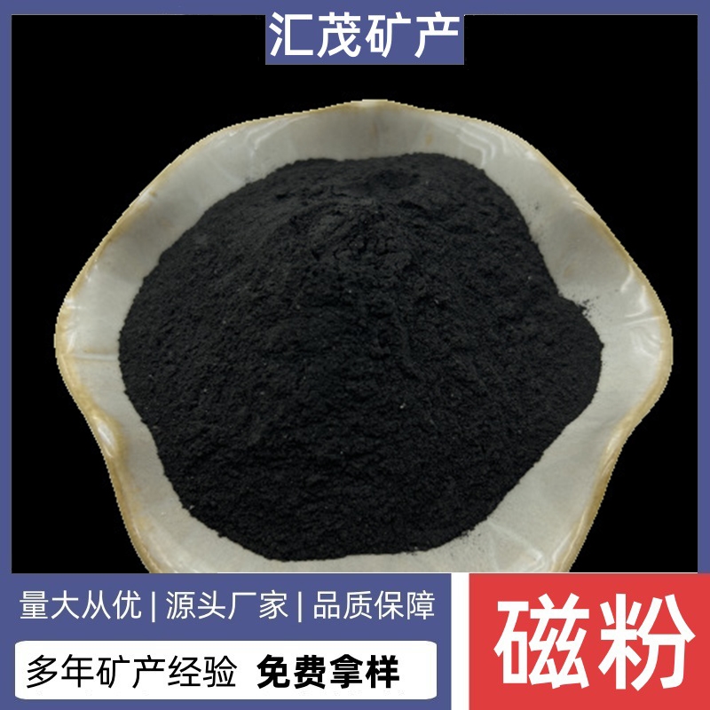磁粉 实力认证 品质保证