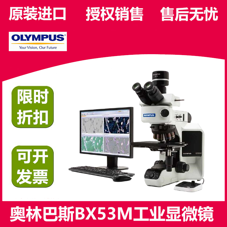 奥林巴斯BX53M材料科学用显微镜 金相分析 半导体检测
