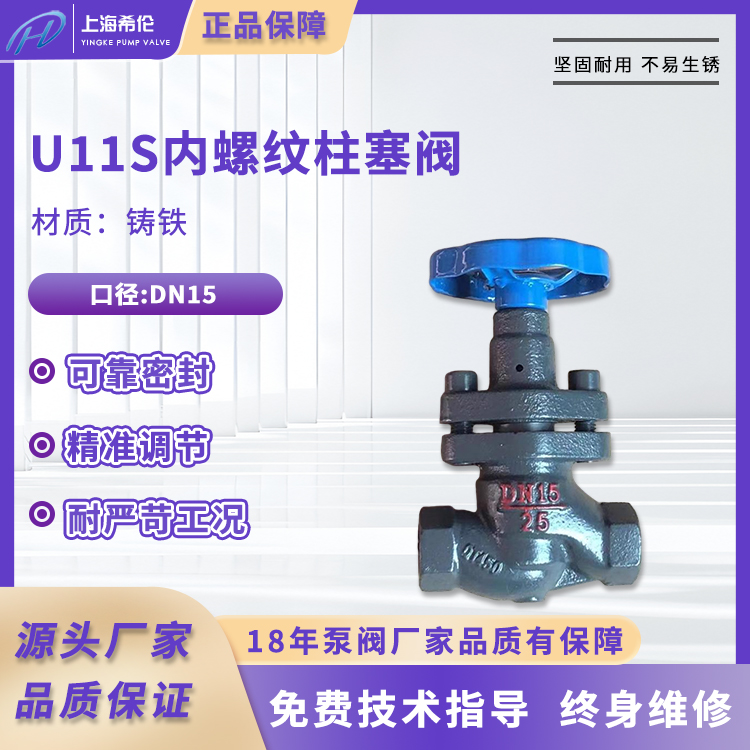内螺纹丝口柱塞阀U11S-2.5Q球墨铸铁锅炉蒸汽热油
