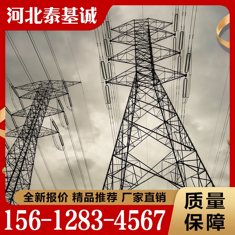 电力塔  欢迎询价 量大优惠