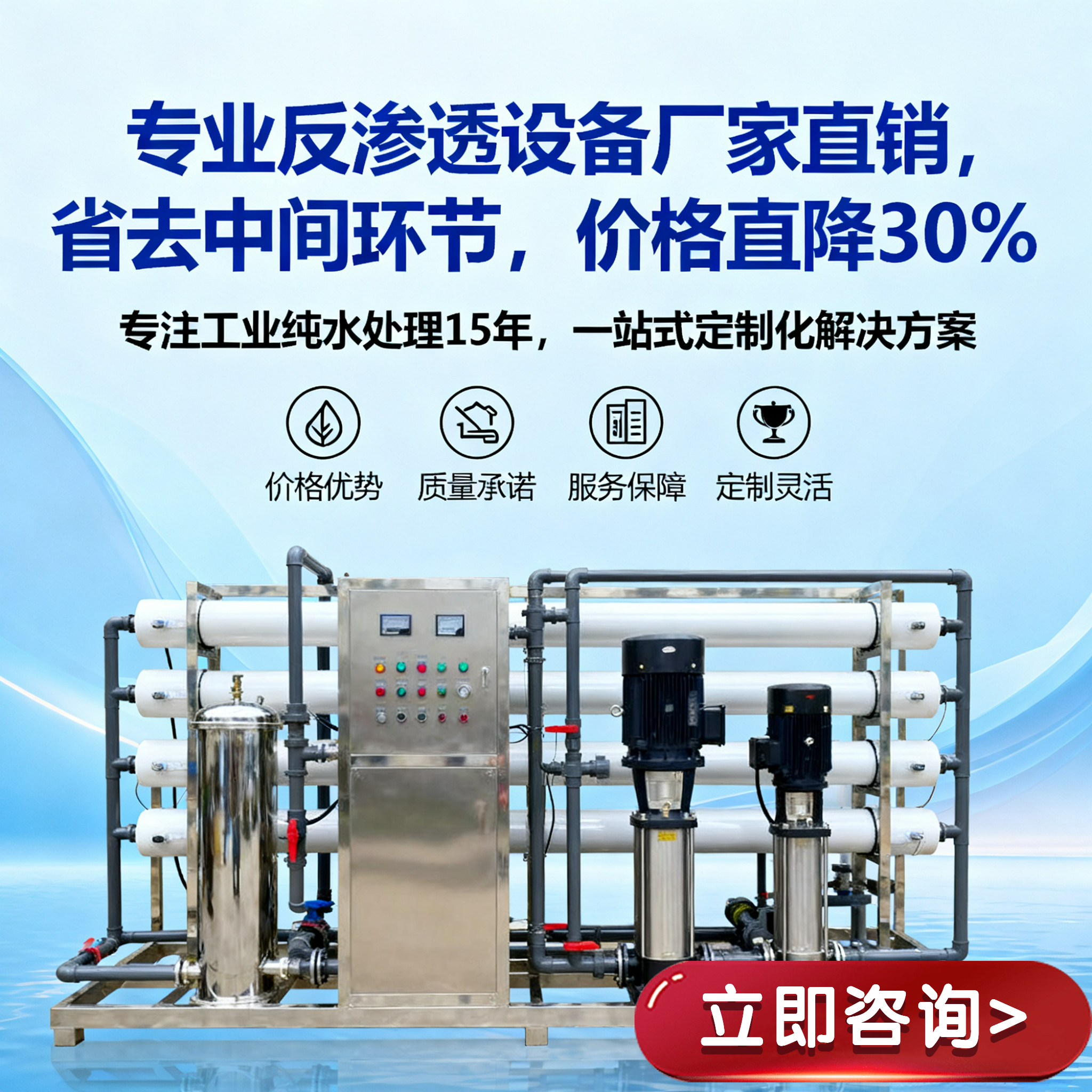 专业反渗透设备厂家 | 鲁天沃 - 水处理系统解决方案专家