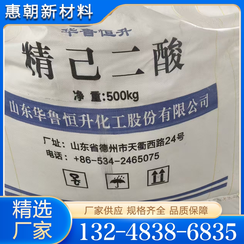 精己二酸  欢迎咨询订购 值得信赖