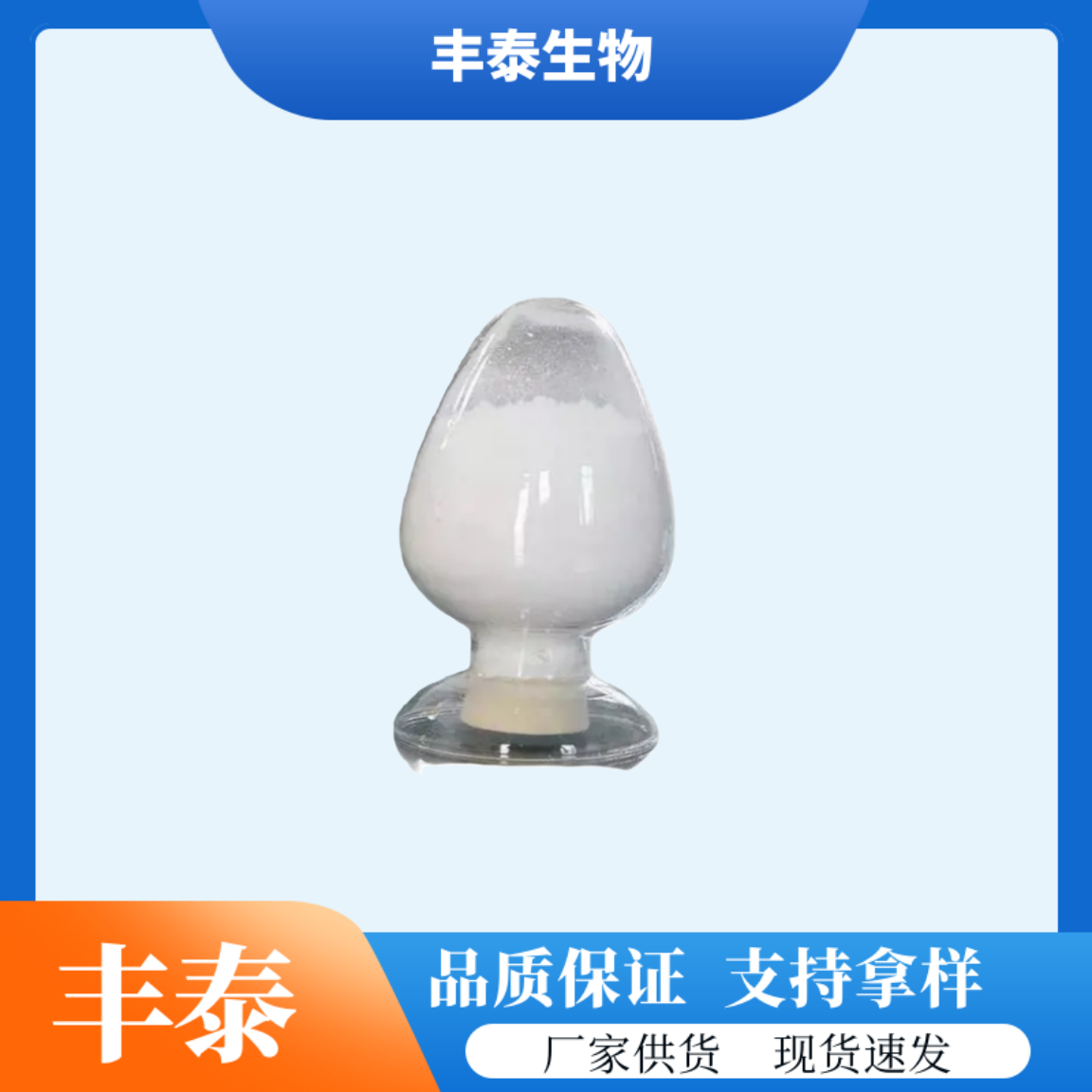 山东丰泰生物科技有限公司