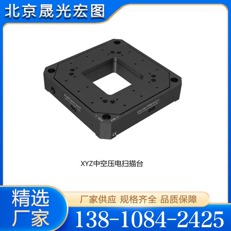晟光宏图 压电陶瓷 ⻓⾏程运动范围 亚纳米级分辨率
