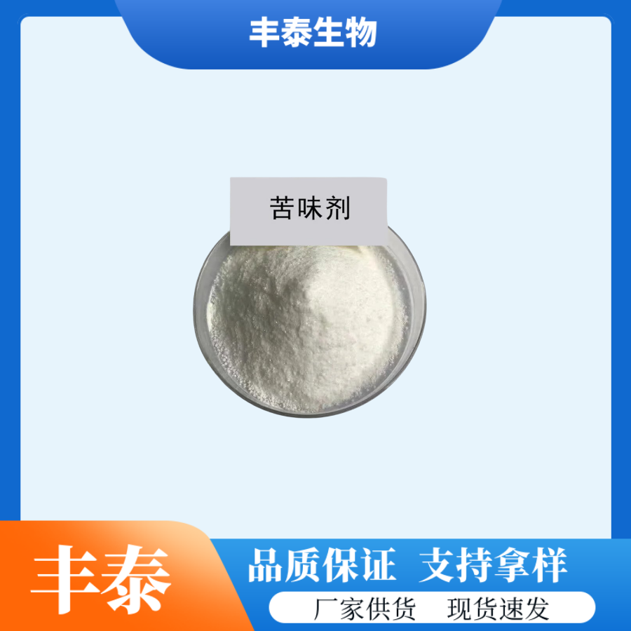苦味剂 增味剂   蔗糖八乙酸酯 cas126-14-7 水溶性粉末 含量99%