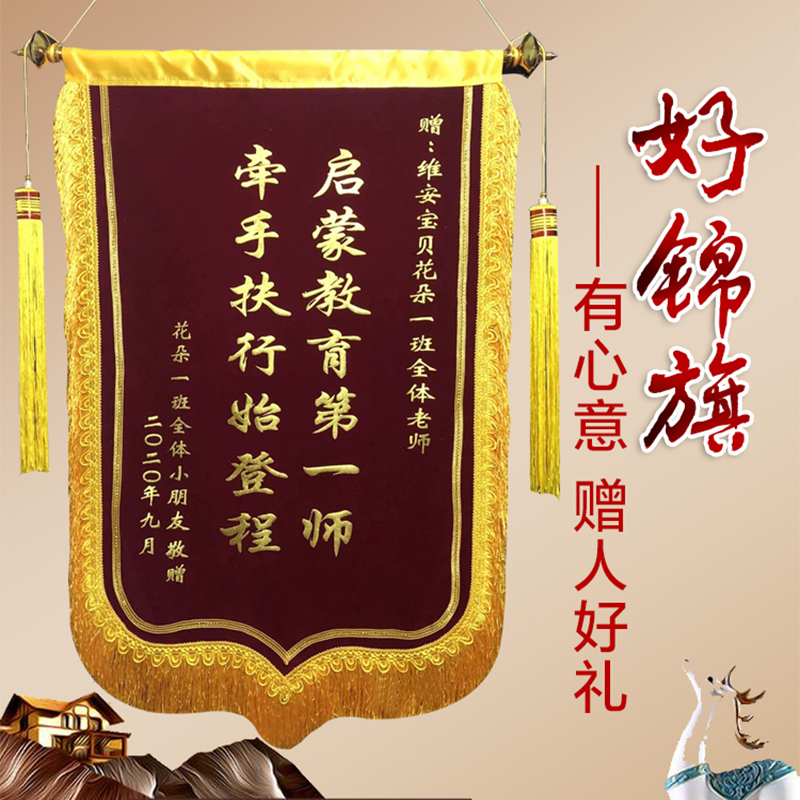 锦旗 诚信商家推荐百信广告