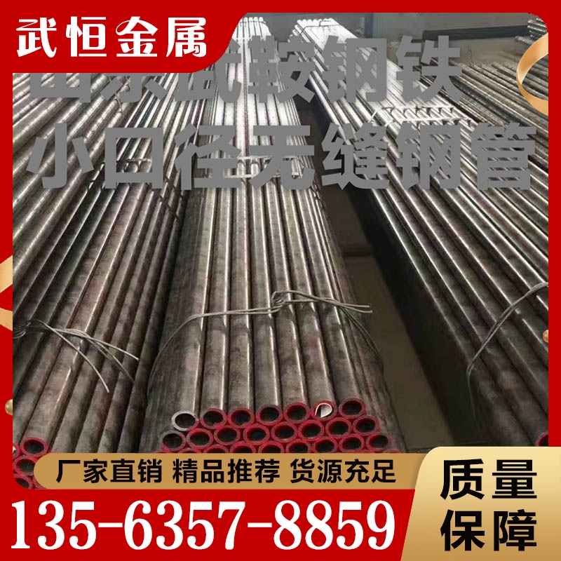 小口径无缝钢管 经验丰富 大量库存