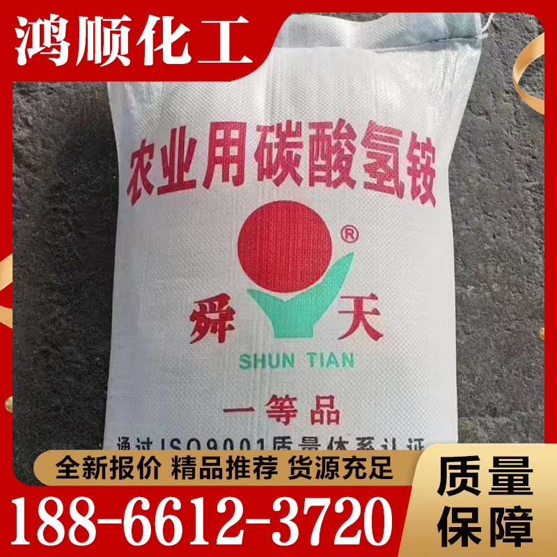 碳酸氢铵  经验丰富 大量库存