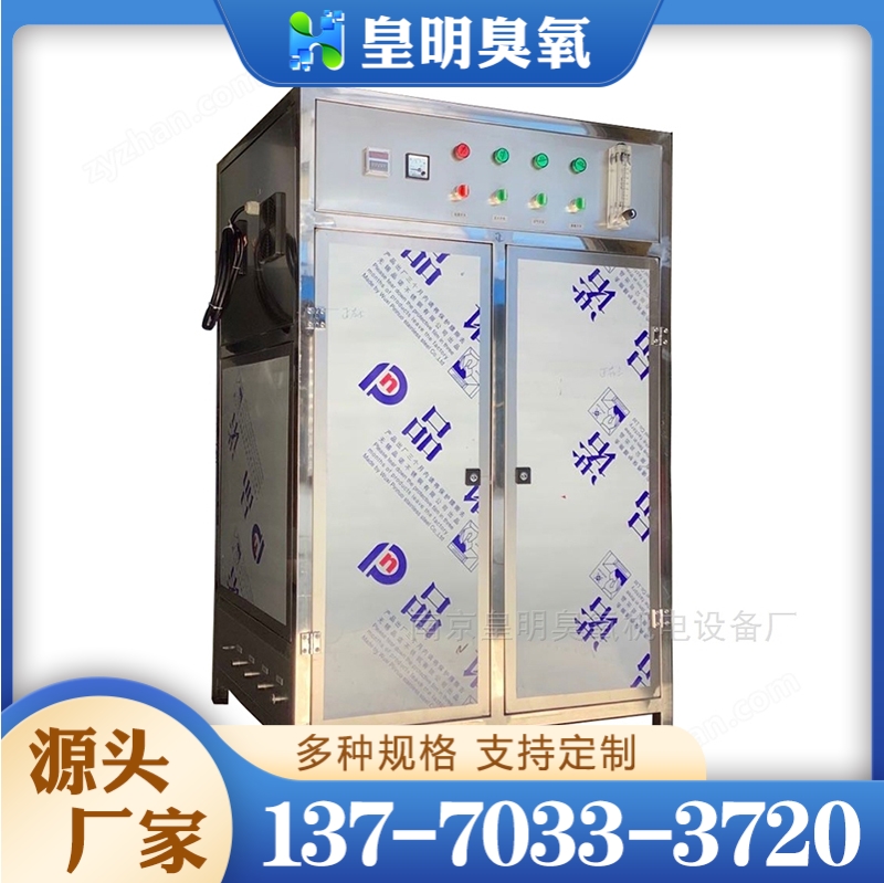 HMS-150制药车间灭菌臭氧发生器