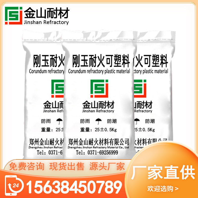 刚玉耐火可塑料 耐高温修补料 电厂锅炉燃烧器用 施工方便