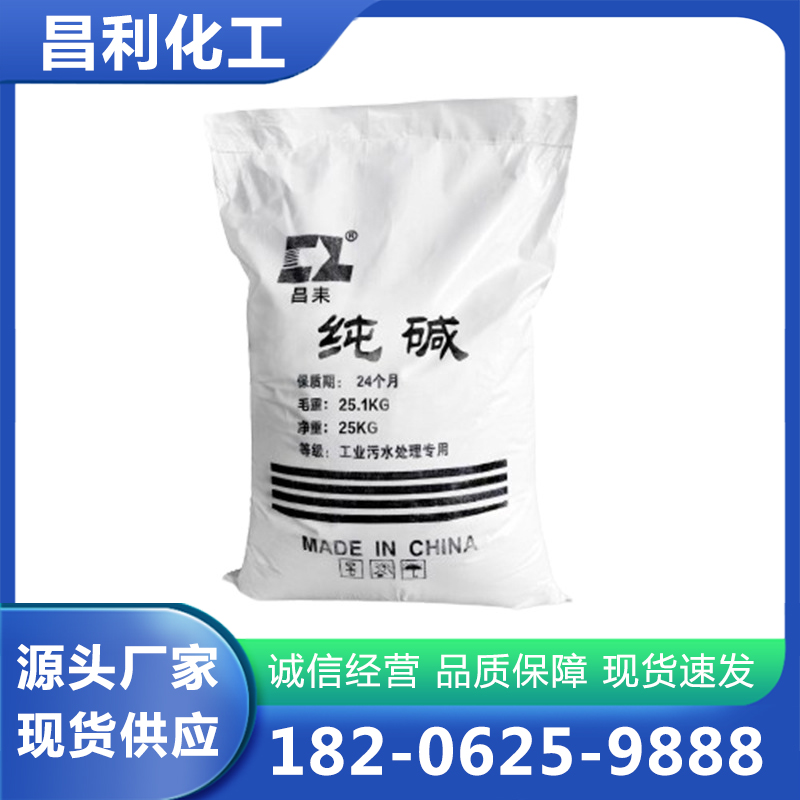 工业纯碱厂家质量保证,价格优惠,欢迎来电咨询