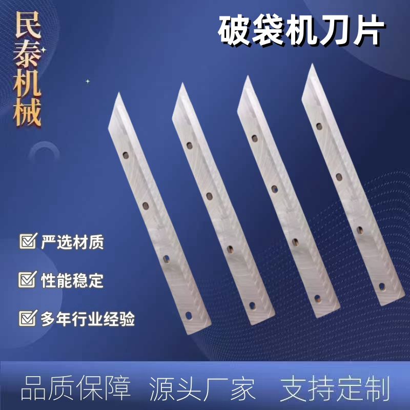 破包机刀片 拆包机拆袋机刀 破吨袋刀 吨包袋破袋机刀 吨袋破袋刀片