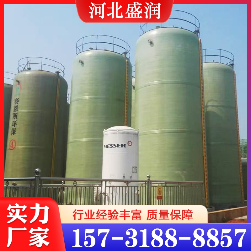 玻璃钢储罐 经验丰富 大量库存