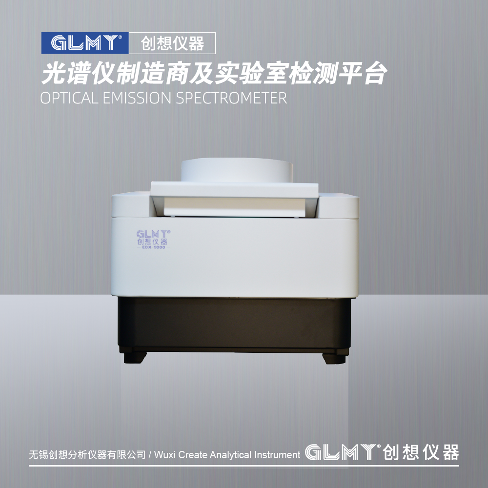 GLMY创想仪器EDX-9000台式真空能量色散X荧光光谱仪