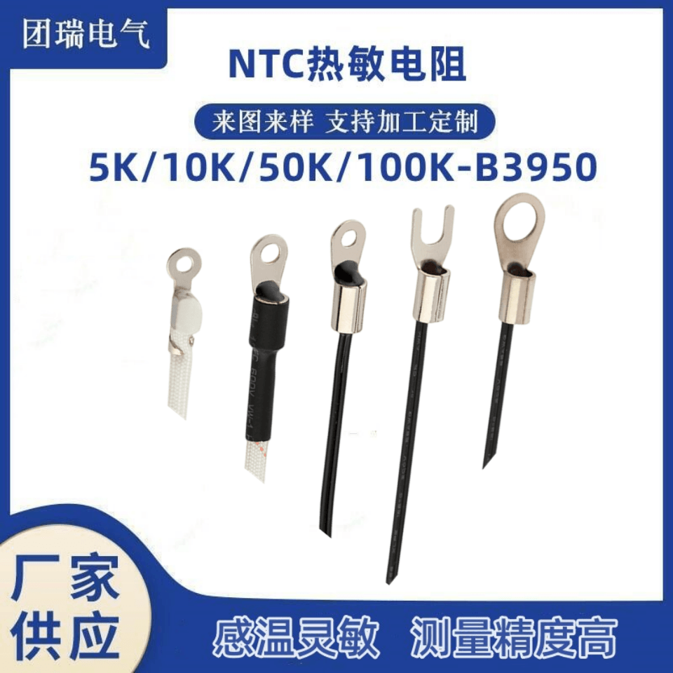 带安装孔线耳类NTC温度传感器图片源头厂家，规格齐全